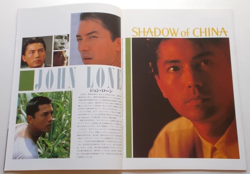 Amazon.co.jp: 映画パンフレット チャイナシャドー／ジョン ローン
